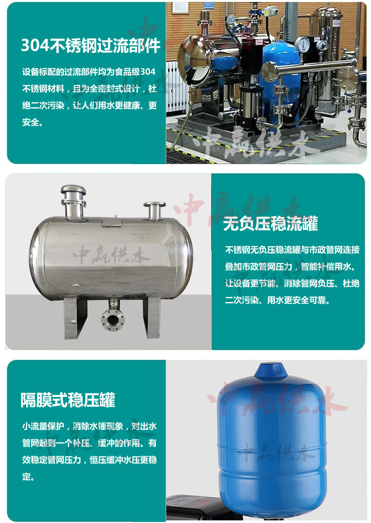 小區(qū)二次加壓供水設(shè)備優(yōu)點