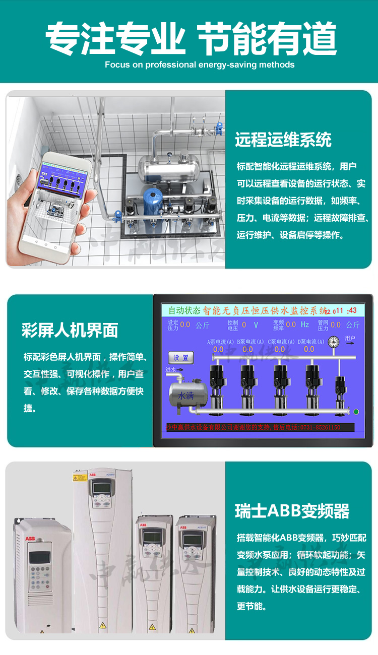 小區(qū)二次加壓供水設(shè)備特點